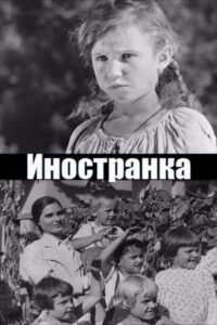 Foreigner