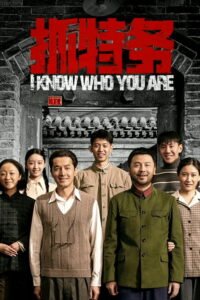 I Know Who You Are
